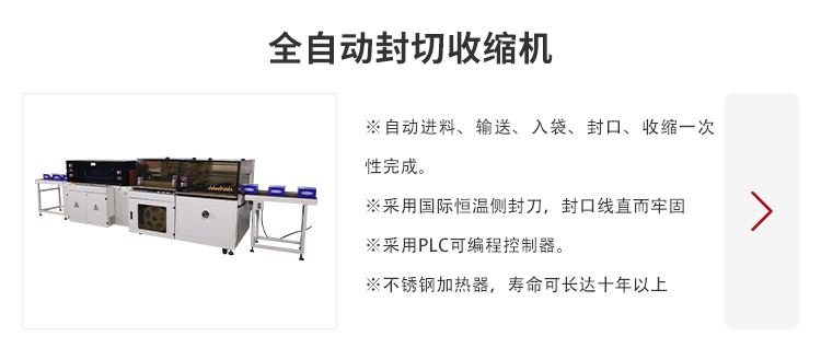 PY-5545QZ垂直上下封切机+热收缩机